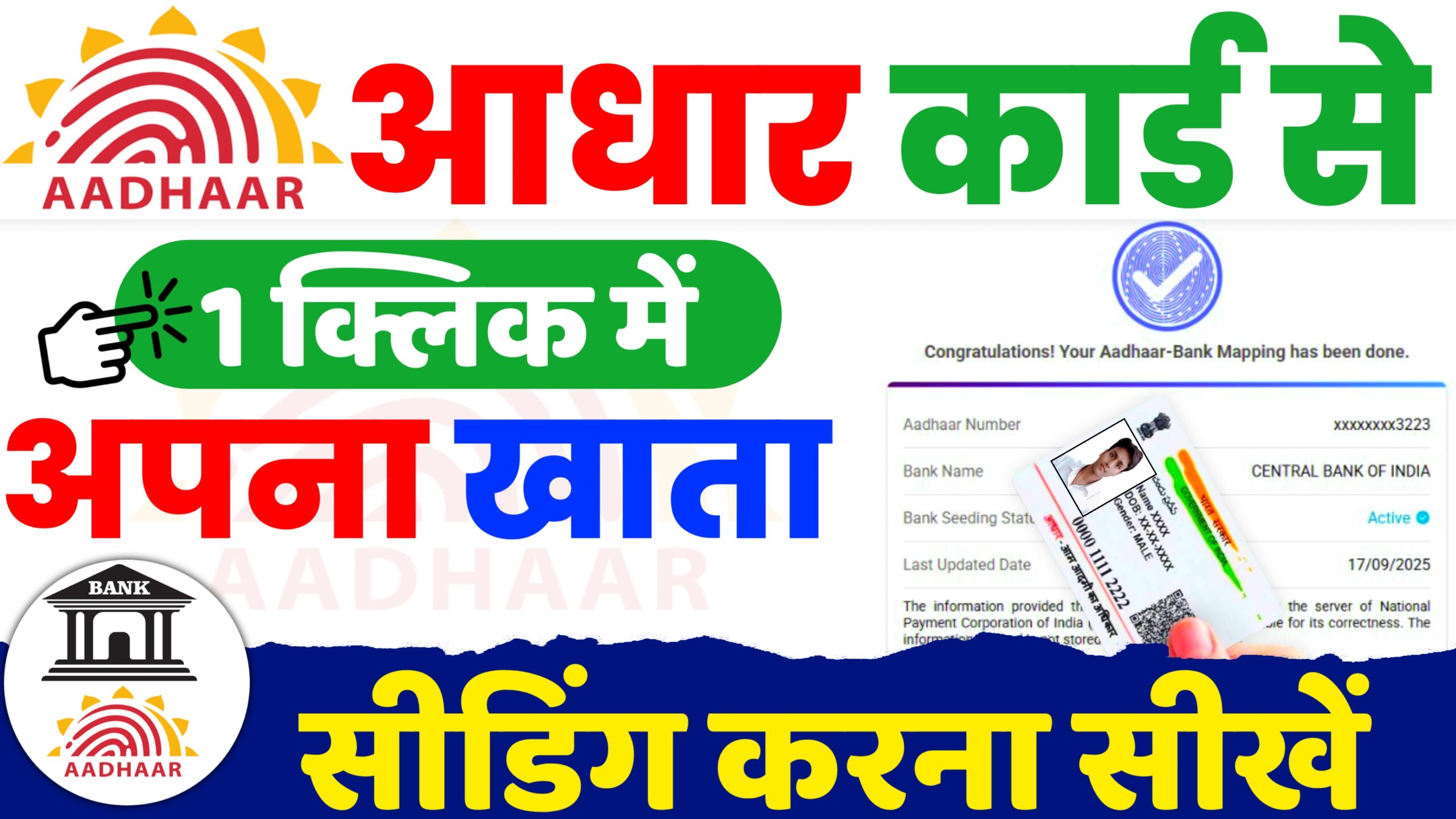 Aadhar Bank Seeding Online