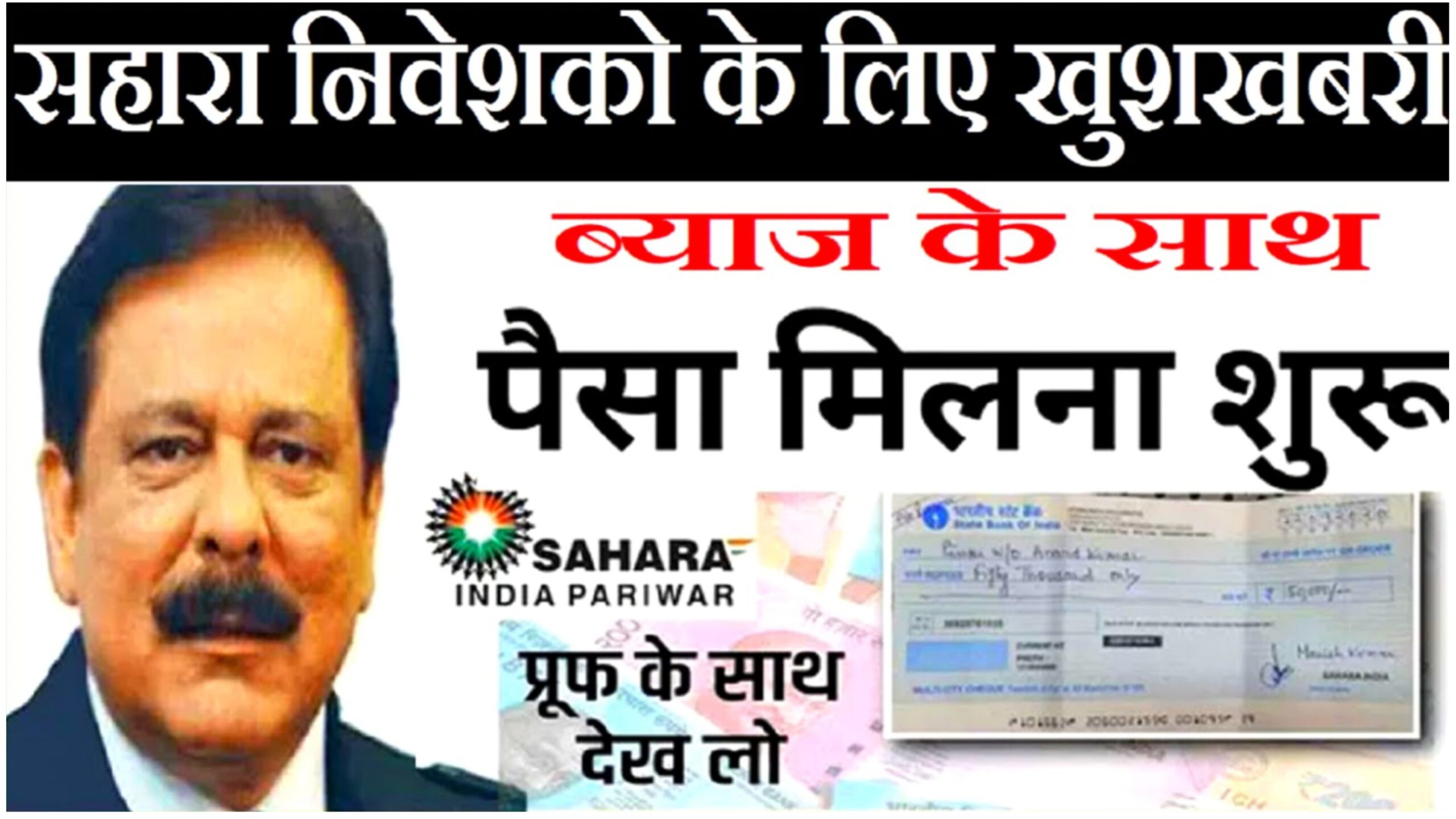 Sahara India Refund Status 2025