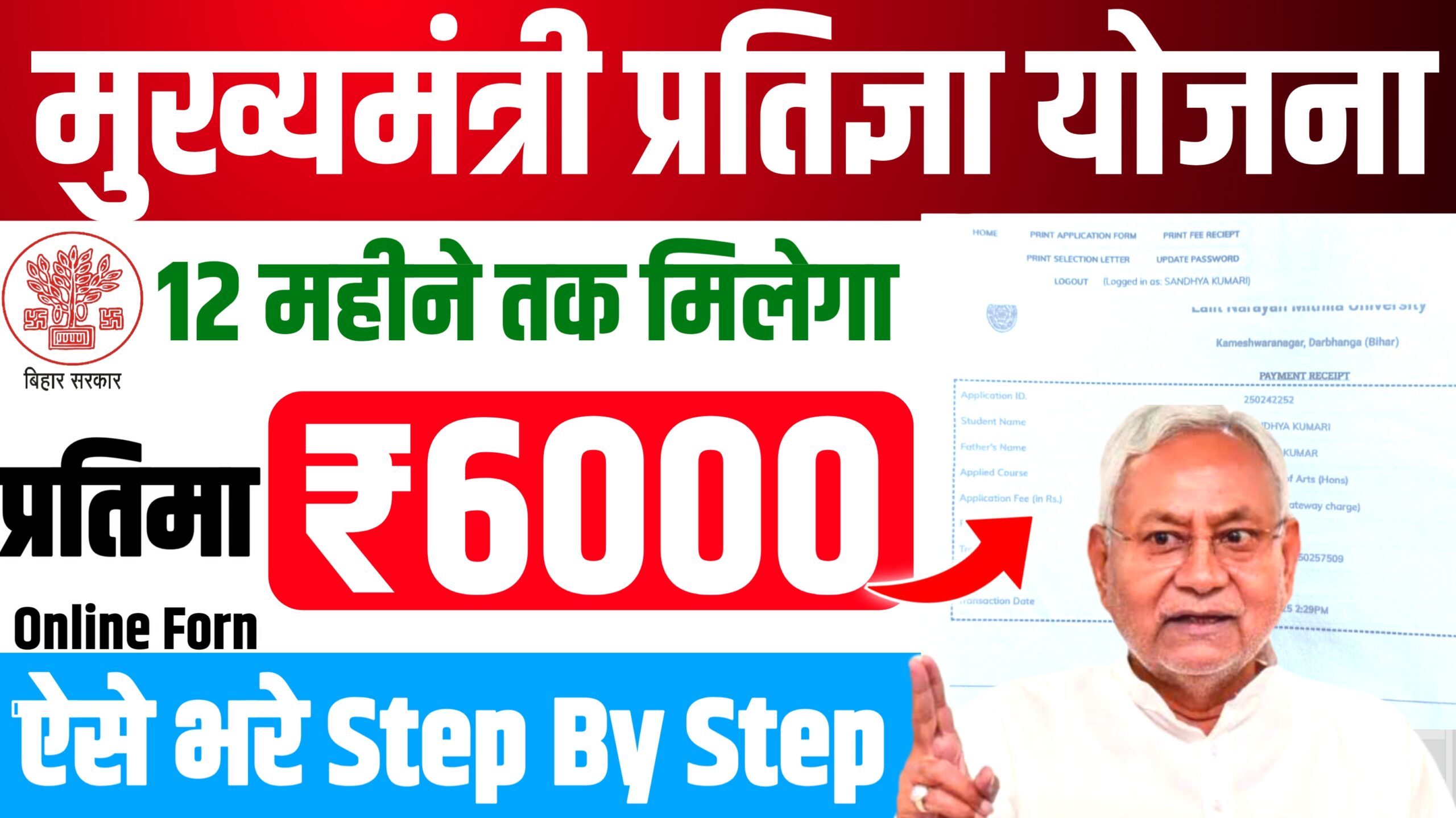 CM Pratigya Yojana Online 2025